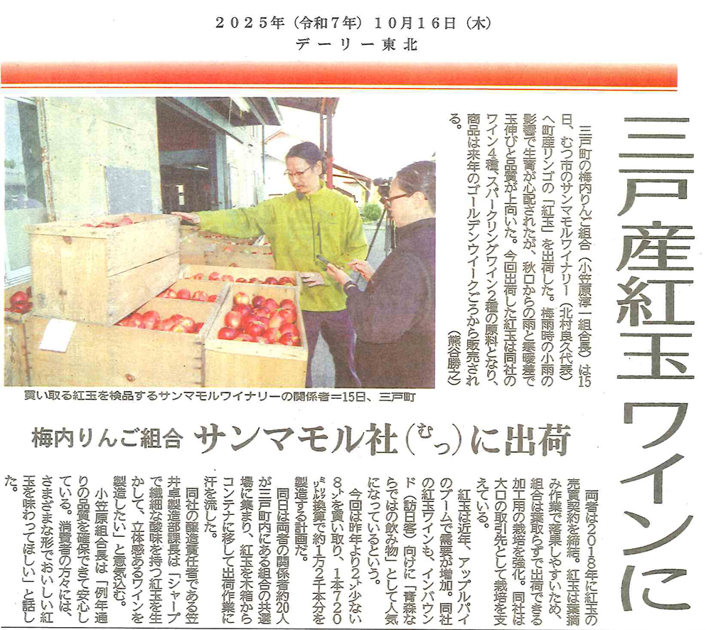 デーリー東北に掲載