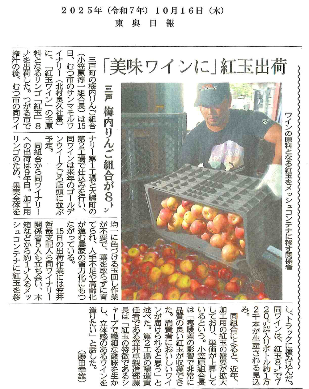 東奥日報に掲載