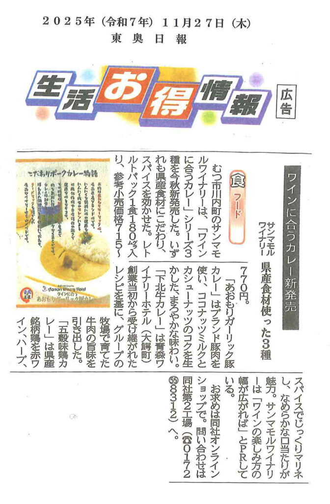 ワインに合うカレー掲載