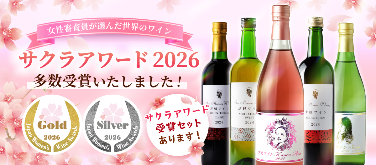 サクラアワード2026多数受賞！