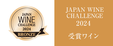 JAPANWINEchallenge2024